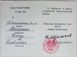 25 лет Победы тяжёлый с документом от министра МВД Щёлокова