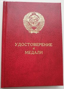 ЗаБЗ за Афганистан указ 28 сентября 1987 год