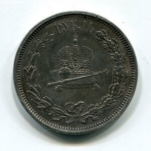 Рубль 1883г. "Коронация Александра III"
