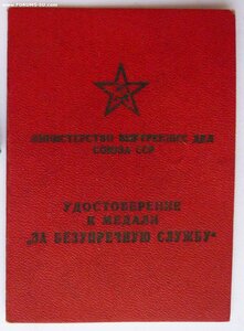 Комплект выслуги МВД СССР + Бонус