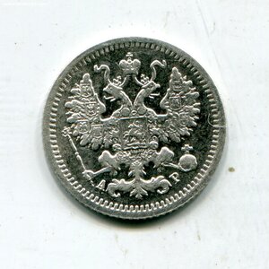 5 копеек 1905г.