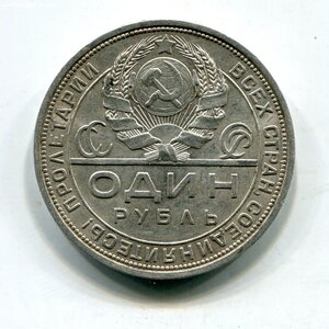 Рубль 1924г. (П.Л.)