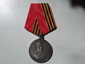Медаль Жукова 4590 за отличие в службе ММД серебро