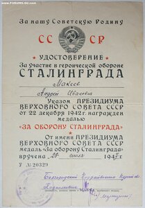 Сталинград 1947 г. из Белгорода (до 1954 года в Курской обл)