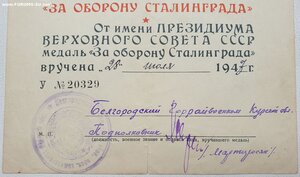Сталинград 1947 г. из Белгорода (до 1954 года в Курской обл)