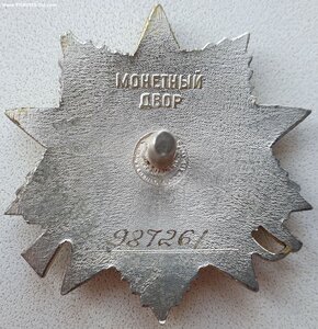 ОВ 2ст. № 987.261