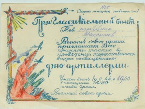 Интересный пригласительный 1944г.