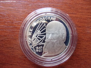 2 рубля 1997 г. Жуковский . Чижевский серебро