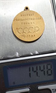 Госпремия СССР