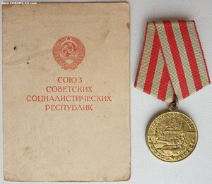 Оборона Москвы с документом серия Ш № 1450