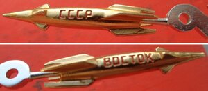 сувенир статуэтка космос Восток СССР 12 апреля 1961 г СССР