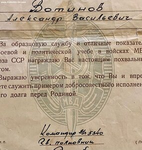 Грамота МВД СССР. Изображение знака Засл. Работ. МВД