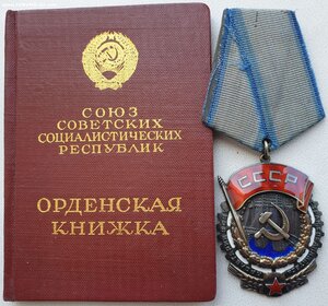 ТКЗ № 83.526 с орденской книжкой