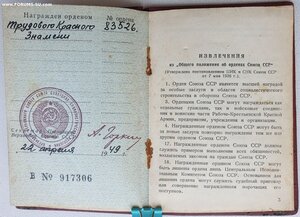 ТКЗ № 83.526 с орденской книжкой