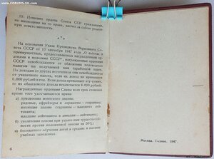 ТКЗ № 83.526 с орденской книжкой