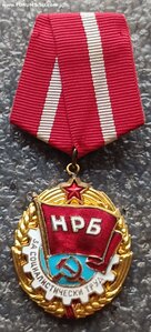 Орден Красное Знамя Труда Болгария
