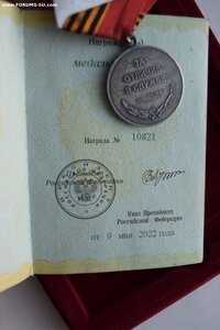 Медаль Жукова 10822 СВО на доке