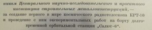 Почет и госпремия с документами на одного. За космос!