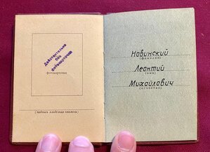 Комплект документов на ордена и медали на одного кавалера.