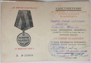 Вена и Будапешт подписи героя СССР Голубова А.И.