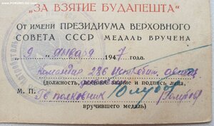 Вена и Будапешт подписи героя СССР Голубова А.И.