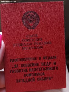 Удостоверение к НЕФТЕГАЗУ на Женщину