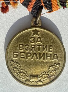 Отвага+Берлин+Варшава+75 лет Победы