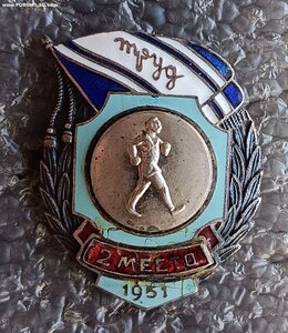 ДСО Труд 2 место спортивная ходьба 1951 г.