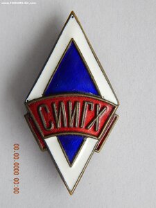 Ромб СИИГХ .