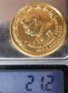 Золотая медаль " За отличное окончание академии ВВА