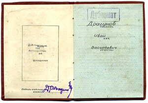ЗП № 23306+ КЗ № 3650733+ ОК- дубликат.