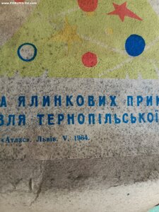 Ёлочные игрушки СССР, мини, 1964 год