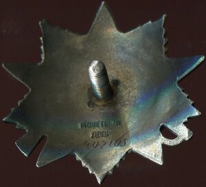 ОВ 2-й ст.№402...