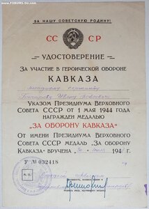 Кавказ 1947 год из Липецка в составе Воронежской области