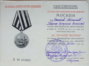 Оборона Москвы 1944 год на Бeргера В.В.