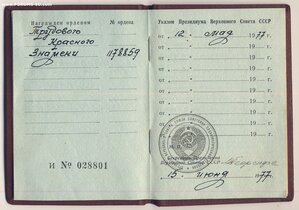 ТКЗ № 1178859 с док.
