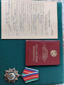 Орден дружбы народов 658 на доке + учетка