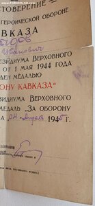 Кавказ 1945 год Калининский райвоенкомат город Москва