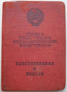 ЗаБЗ по указам 08.02.1958 г. и 21.08.1958 г.