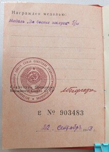 ЗаБЗ по указам 08.02.1958 г. и 21.08.1958 г.