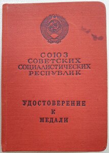 ЗаБЗ по указам 08.02.1958 г. и 21.08.1958 г.