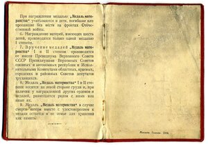 ММ - 2 на колодке А с УМ 1944г.