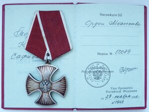 Мужество +Удостоверение-(Отличный Сохран!)