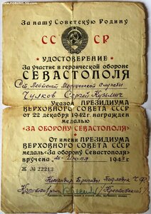 За оборону Севастополя