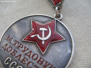 Трудовая Доблесть №9** Треуголка.