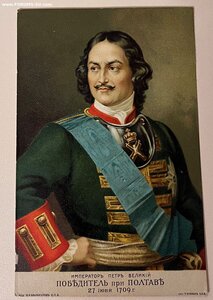 Император Петр Великий. Победить при Полтаве. 27 июня 1709г.