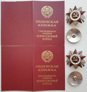 ОВ 2ст. подряд № 2.525.710 и 2.525.711 на отца и сына!