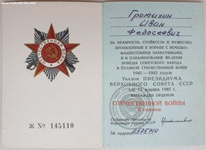 ОВ 2ст. подряд № 2.525.710 и 2.525.711 на отца и сына!