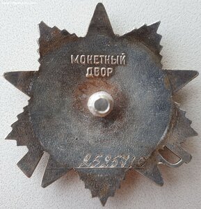 ОВ 2ст. подряд № 2.525.710 и 2.525.711 на отца и сына!