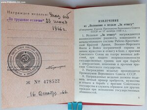 ЗаБЗ по указам 08.02.1958 г. и 21.08.1958 г.